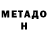МЕТАМФЕТАМИН мет Sammy Barker